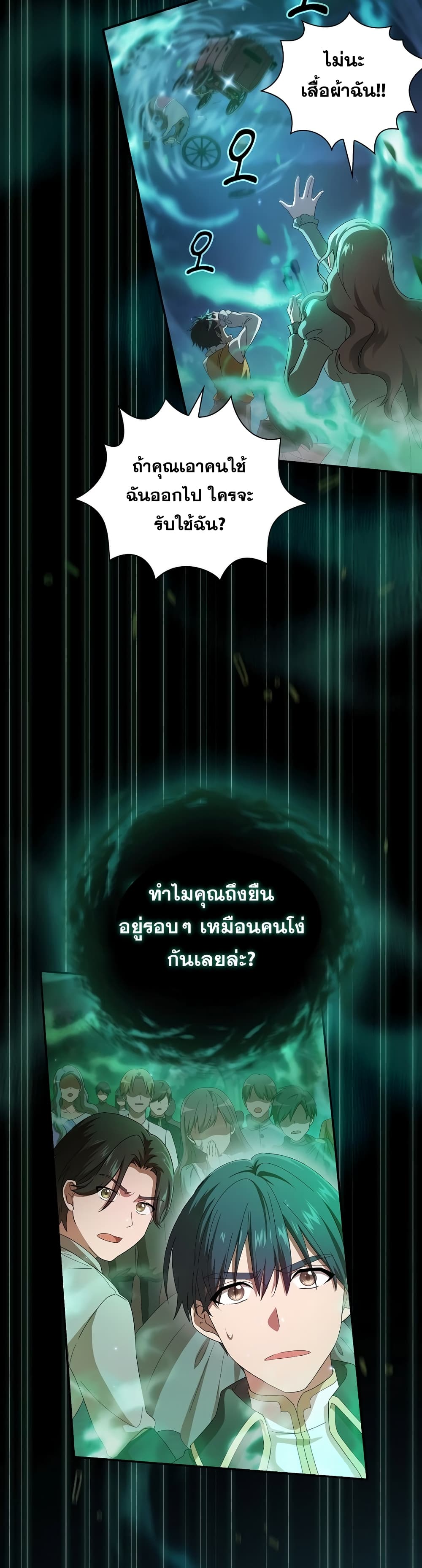 Magic Academy Survival Guide ตอนที่ 1 (47)